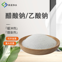 江蘇省結(jié)晶乙酸鈉高純度國標工業(yè)電鍍污水處理用