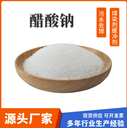 上海乙酸鈉白色結晶25kg工業(yè)污水廢水處理乙酸鈉晶體除污調節(jié)劑