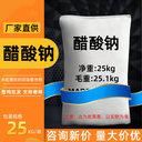 北京結(jié)晶醋酸鈉貨源充足污水處理除污調(diào)節(jié)劑