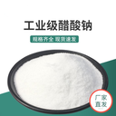 江西省三水乙酸鈉國標(biāo)補(bǔ)充碳源結(jié)晶印染紡織助劑帆諾凈水