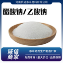 河北省三水乙酸鈉高純度國(guó)標(biāo)降總氮培菌養(yǎng)菌生化池外加碳源