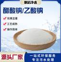 重慶無水乙酸鈉污水處理