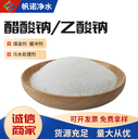 陜西省無(wú)水乙酸鈉的工業(yè)應(yīng)用