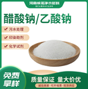 山西省無水乙酸鈉的工業(yè)應用CAS：127-09-3乙酸鈉廠家