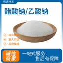 陜西省三水醋酸鈉6131-90-4工業(yè)電鍍污水處理用