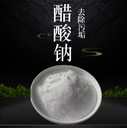 黑龍江省無(wú)水乙酸鈉高純度CAS：127-09-3醋酸鈉廠家