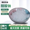 山東省乙酸鈉工業(yè)電鍍污水處理用工業(yè)級(jí)58-60%