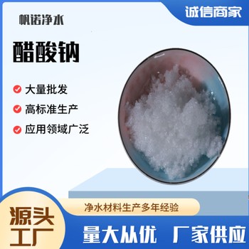 內(nèi)蒙古無水乙酸鈉的性質(zhì)CAS：127-09-3