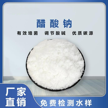 上海乙酸鈉污水處理印染紡織助劑污水處理現(xiàn)貨