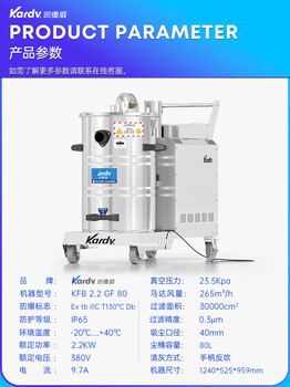 凯德威防爆吸尘器KFB-2.2-GF-80-2.2KW容量80L