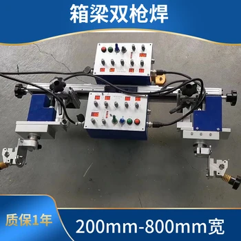 箱梁柱雙槍焊接小車，雨棚彎梁焊接小車