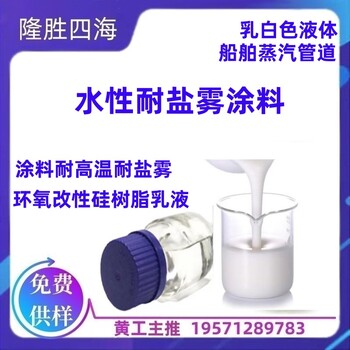 有机硅树脂乳液环氧改性硅树脂乳液制作耐盐雾耐高温涂料