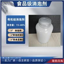 食品级消泡剂油脂加工消泡剂啤酒加工泡沫处理剂