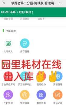 幼兒園管理系統(tǒng)學(xué)生檔案學(xué)費(fèi)欠費(fèi)提醒