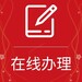 解放日?qǐng)?bào)遺失聲明登報(bào)電話號(hào)碼-解放日?qǐng)?bào)登報(bào)丟失熱線