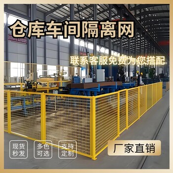 工廠車間隔離網圍欄網加厚隔斷網設備柵欄鐵絲網防護網倉庫護欄網