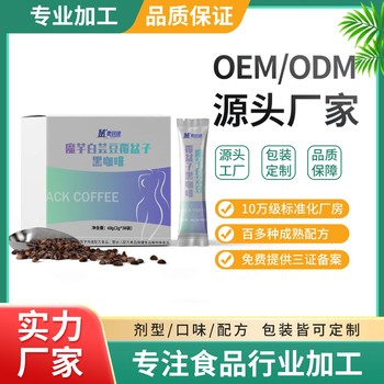 酵素黑咖啡OEM代加工厂家