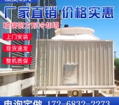 江苏浙江方形冷却塔中央空调降温全国安装上门服务