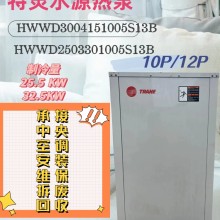 特灵水源热泵户式水机10p-13p三联供承接空调安装维保回收