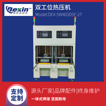 德信DEX-SW4030SF-2T塑料氣動雙工位電池后蓋貼皮熱壓機壓合機