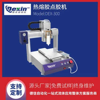 手機(jī)邊框點(diǎn)膠機(jī)全自動(dòng)三軸點(diǎn)膠機(jī)臺(tái)式熱熔膠點(diǎn)膠機(jī)
