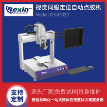 DEX-430SD視覺定位點(diǎn)膠機(jī)桌面伺服點(diǎn)膠機(jī)全自動點(diǎn)膠機(jī)圖片