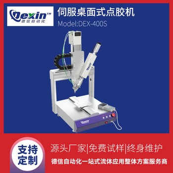 桌面伺服點膠機(jī)ab膠自動點膠機(jī)手機(jī)邊框點膠機(jī)