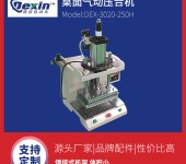 DEX-3020-250H桌面式压合机塑料气动热压机IPAD保护套压合机