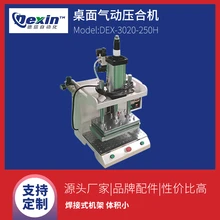 DEX-3020-250H桌面式壓合機(jī)塑料氣動(dòng)熱壓機(jī)IPAD保護(hù)套壓合機(jī)