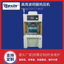 高周波伺服熱壓機(jī)ipad保護(hù)套熱壓機(jī)鍵芯熱熔熱壓機(jī)