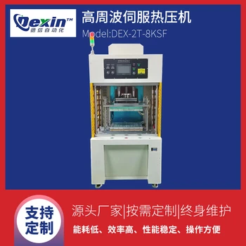 高周波伺服熱壓機ipad保護套熱壓機鍵芯熱熔熱壓機