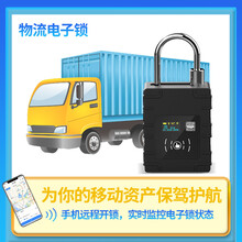廠家批發(fā)工業(yè)級智能電子掛鎖帶GPS/北斗定位監(jiān)控圖片