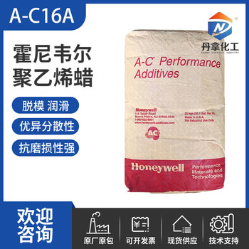 色母分散剂A-C®16A粉末状的低密度聚乙烯均聚物