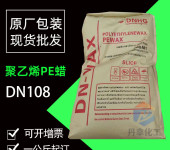DN108聚乙烯蜡PVC稳定剂润滑剂填充母料