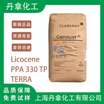 科莱恩LicocenePPA330TPTERRA乙烯-共聚物丙烯乙烯