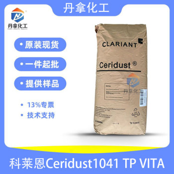 Ceridust1041TPVITA易于分散在水和溶剂型涂料和油墨中