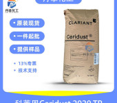 科莱恩Ceridust2020TP烃类微粉蜡消光剂耐刮伤性
