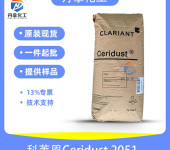 Ceridust2051合成微粉蜡分散剂涂料
