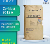 Ceridust9615A用于粉末涂料一种出色的脱气剂。