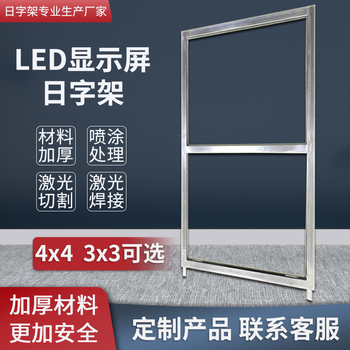 LED顯示屏日字架大屏背架目字架led租賃屏日子架舞臺屏配件