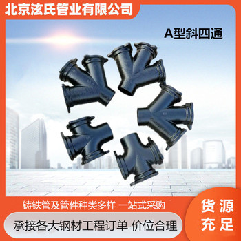 A型鑄鐵斜四通連接管件長沙法蘭承插接口排水鑄鐵管