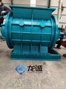 山東龍誠氣力輸送大型旋轉供料器