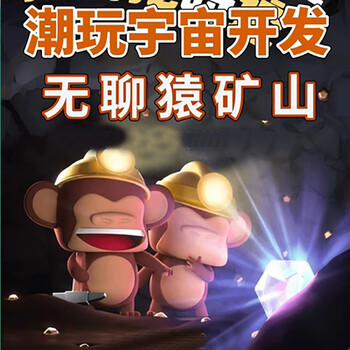 無聊猿app軟件開發解決方案