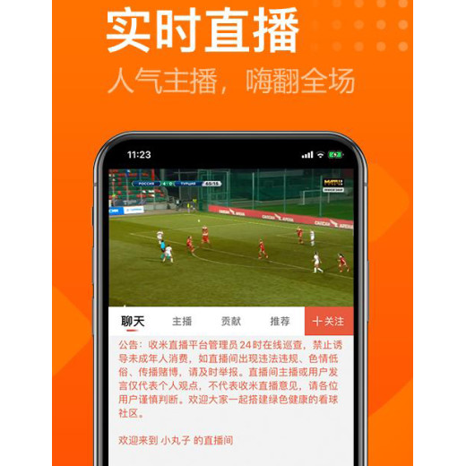 体育直播软件开发足球泛娱乐解决方案-漫云科技成品开发定制开发