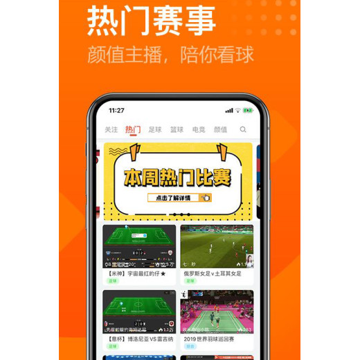 直播app的开发教育小程序开发-体育赛事app案例定制现成案例