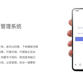 号码卡分销系统小程序软件平台搭建