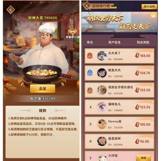 厨神驾到烹饪食材游戏玩法app开发-厨神驾到app案例定制定制开发