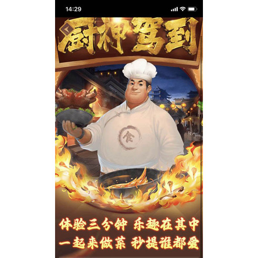 厨神驾到app游戏解决方案开发-厨神驾到定制案例定制一站式服务