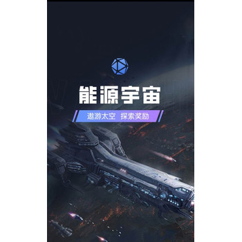 能源宇宙游戏项目软件开发系统-能源宇宙定制源码开发现成案例