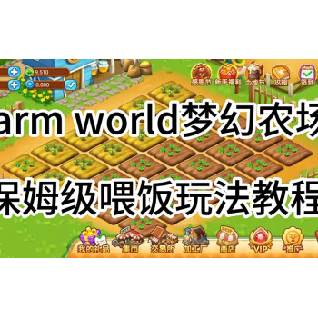 农场庄园游戏app小程序软件系统-农场世界案例定制一站式服务